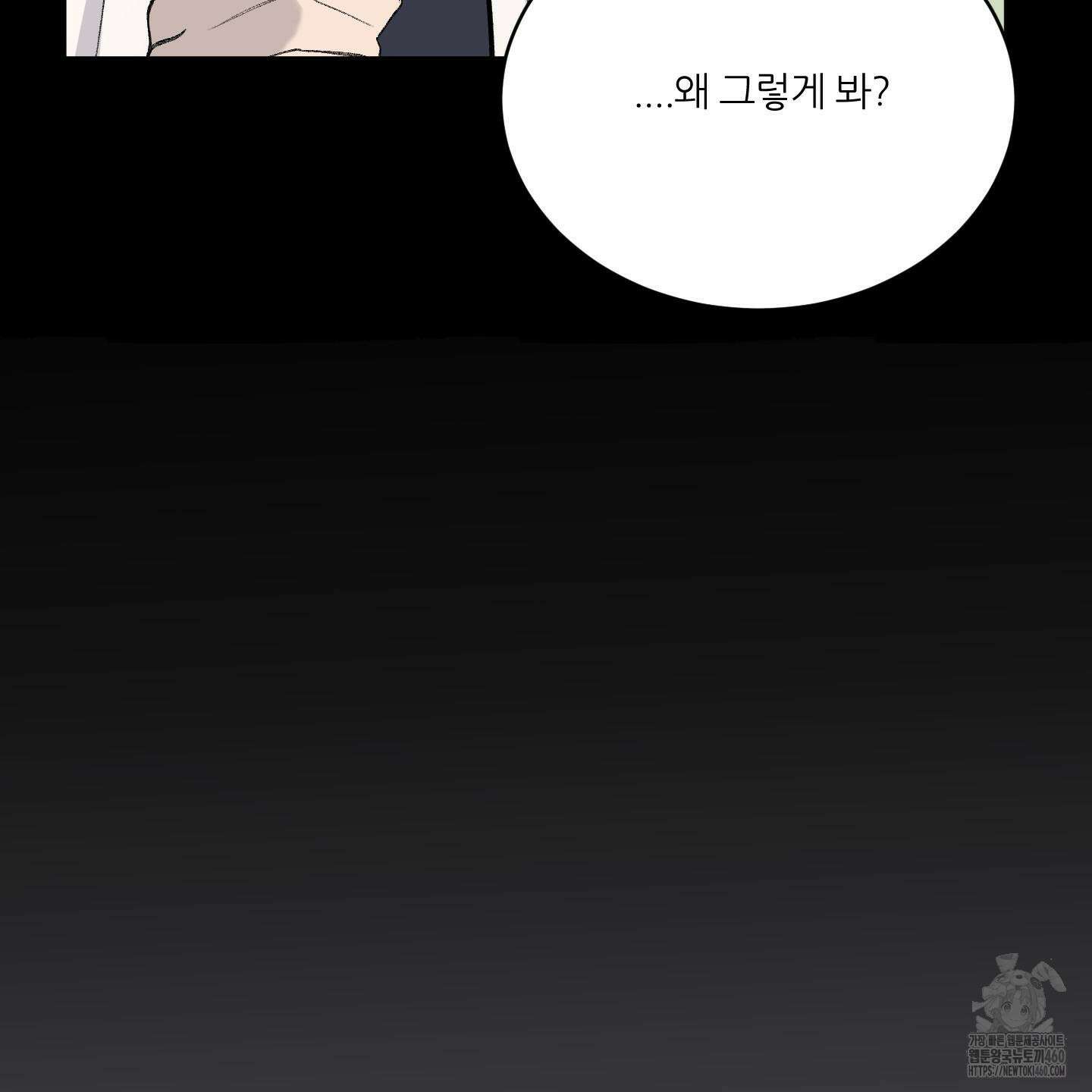 행방불명 로맨스 33화 113