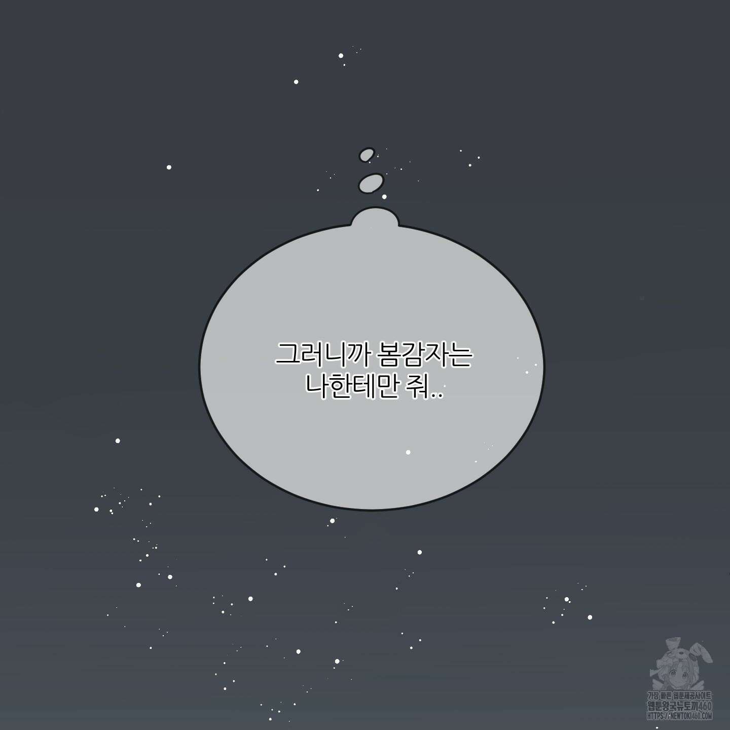 행방불명 로맨스 33화 119