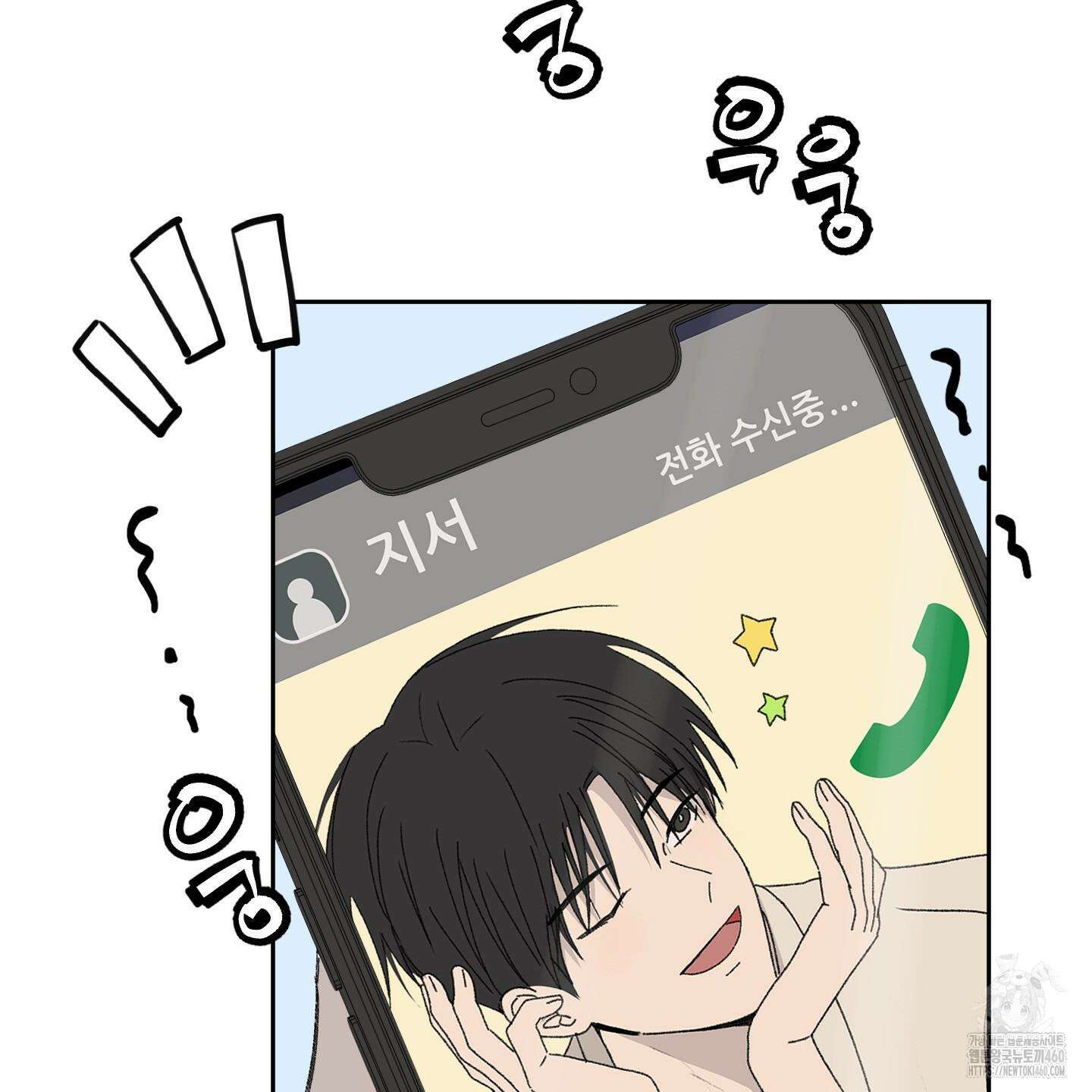행방불명 로맨스 33화 128