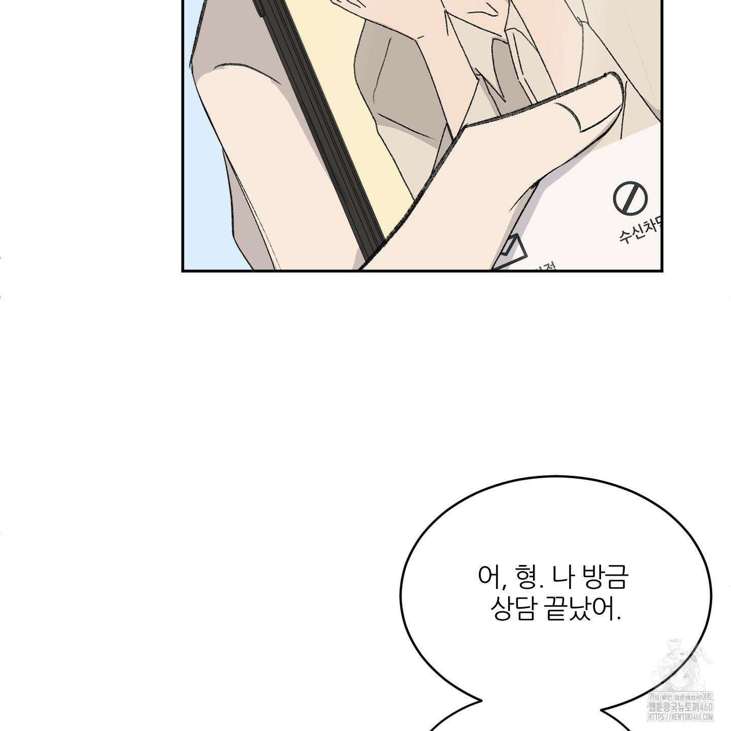 행방불명 로맨스 33화 129