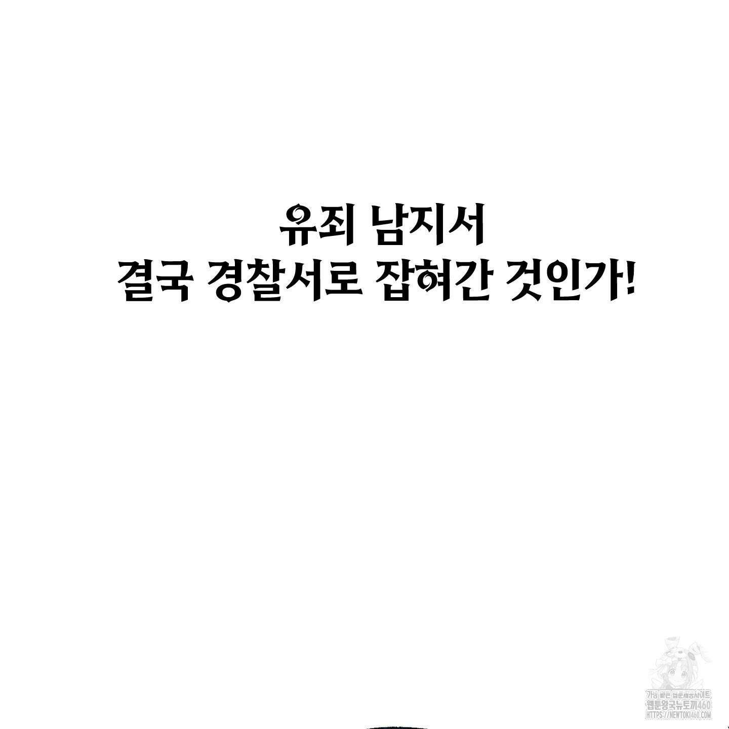 행방불명 로맨스 33화 135