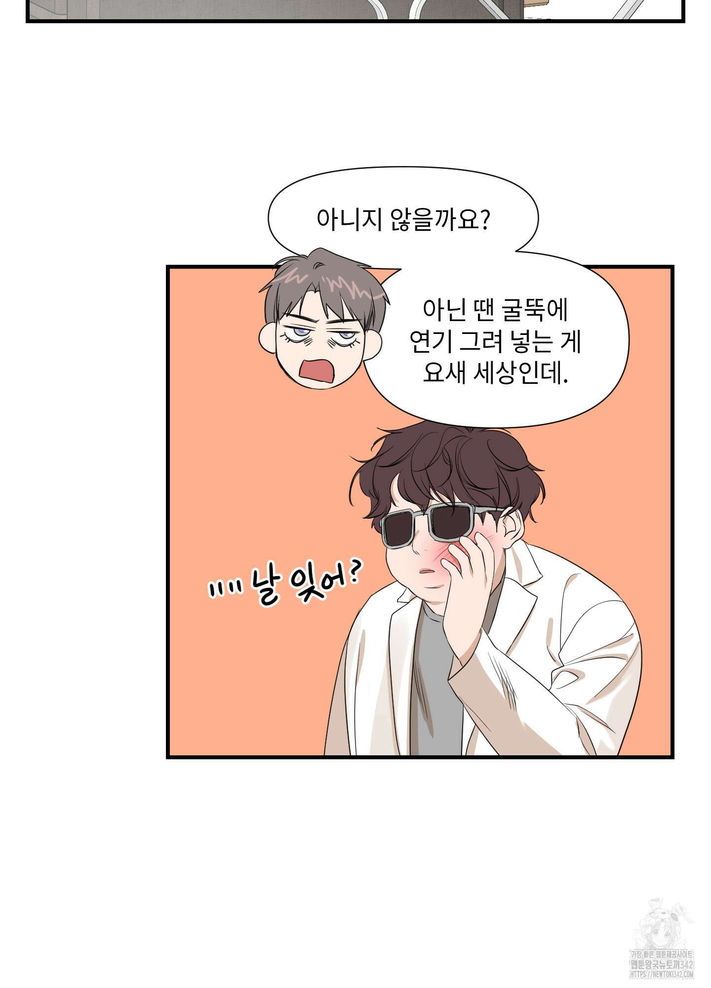 가시광선 56화 5