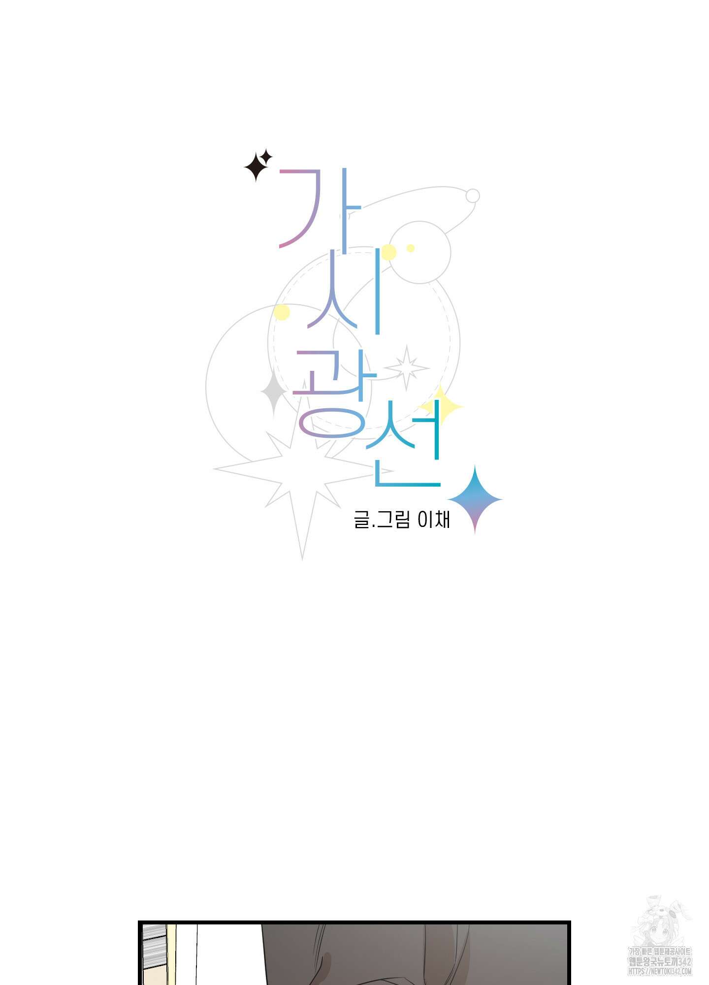 가시광선 56화 10