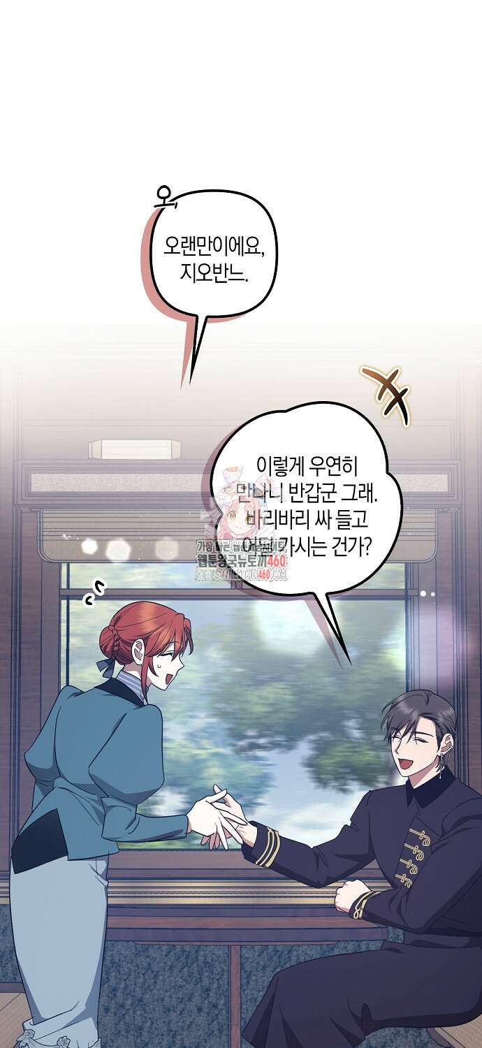 버림받고 즐기는 소박한 독신의 삶 67화 1