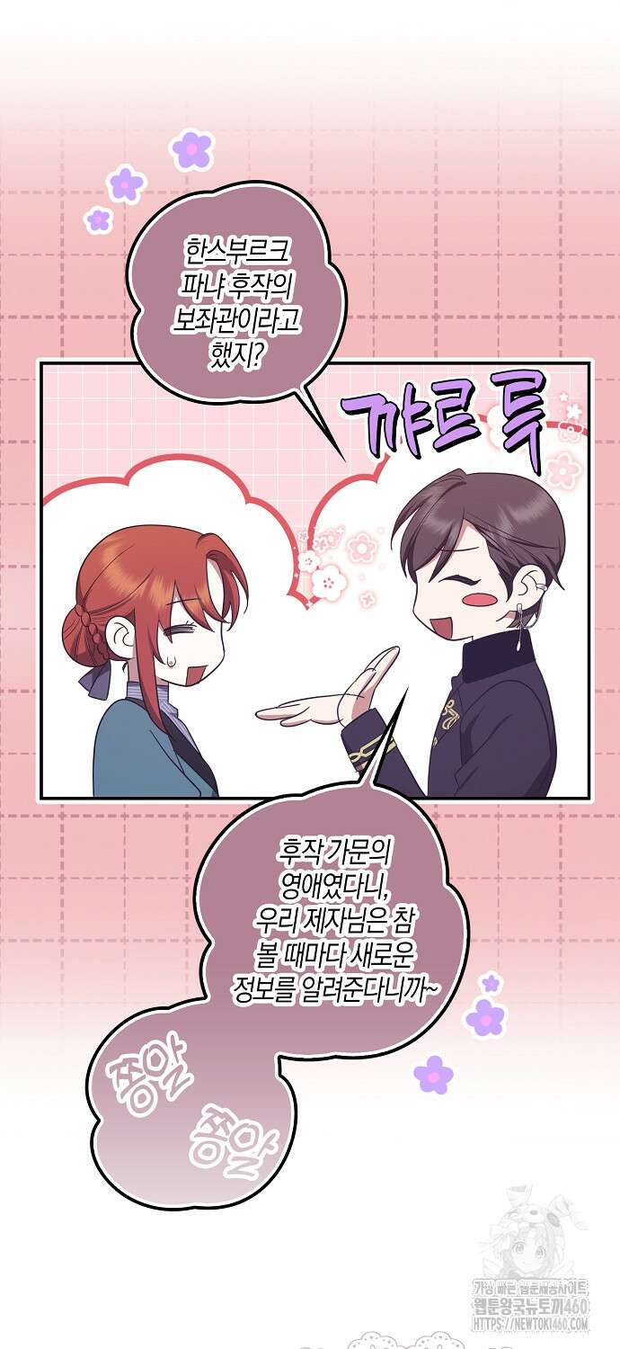 버림받고 즐기는 소박한 독신의 삶 67화 3