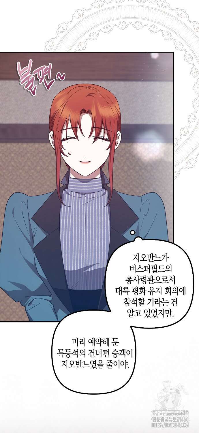 버림받고 즐기는 소박한 독신의 삶 67화 4