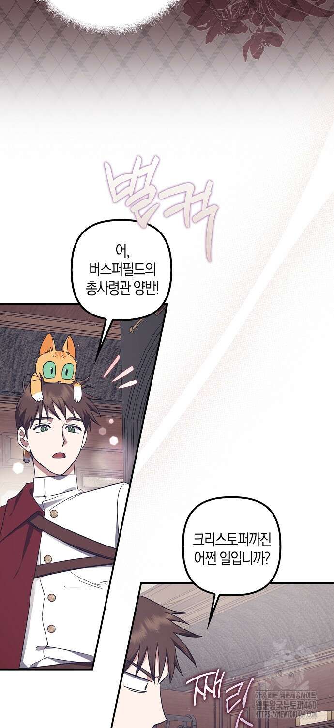 버림받고 즐기는 소박한 독신의 삶 67화 6
