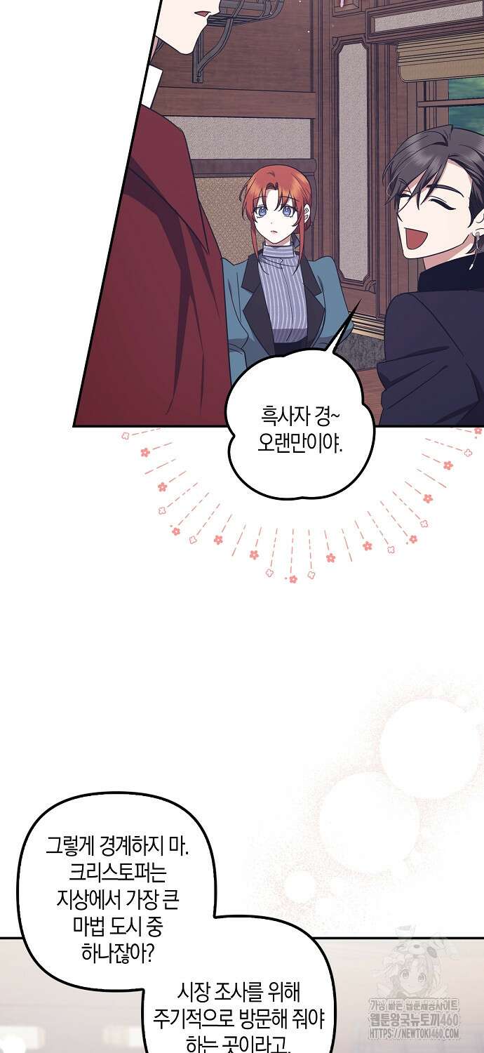 버림받고 즐기는 소박한 독신의 삶 67화 7