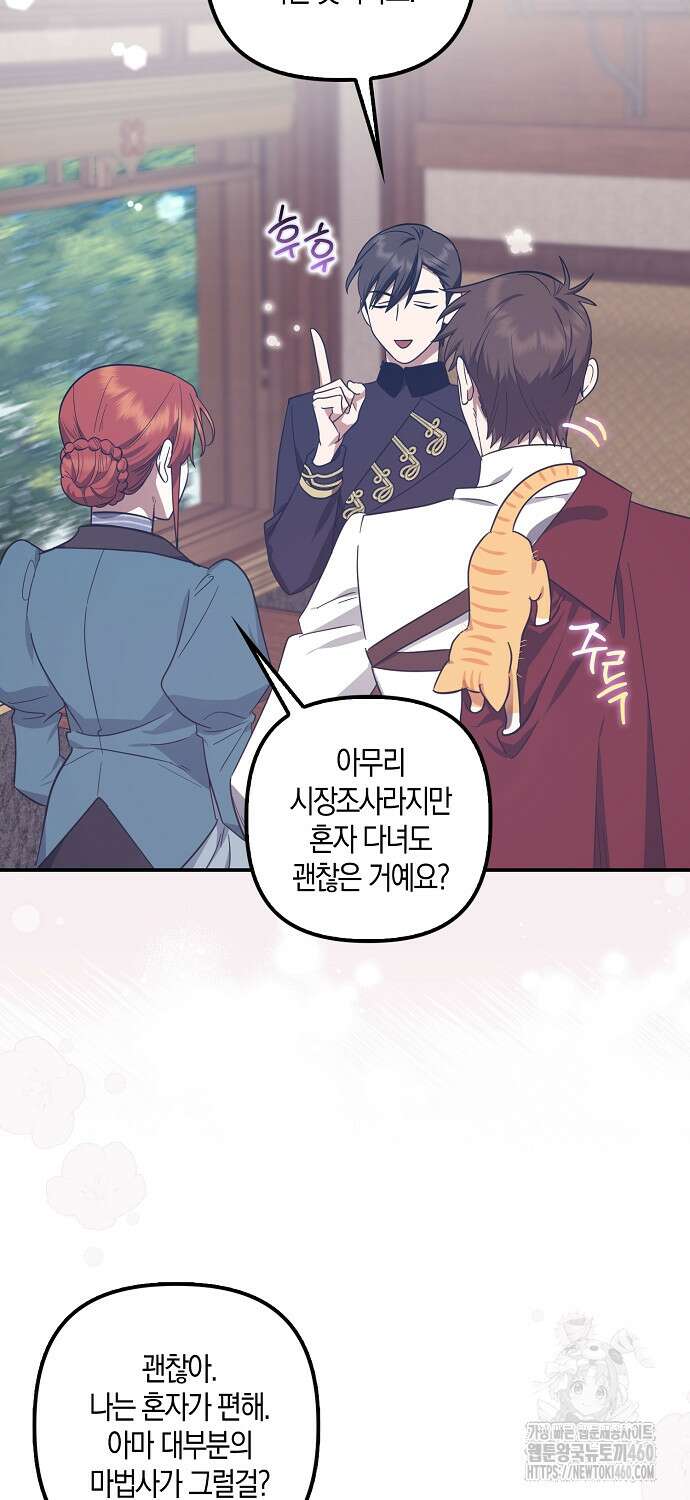 버림받고 즐기는 소박한 독신의 삶 67화 8