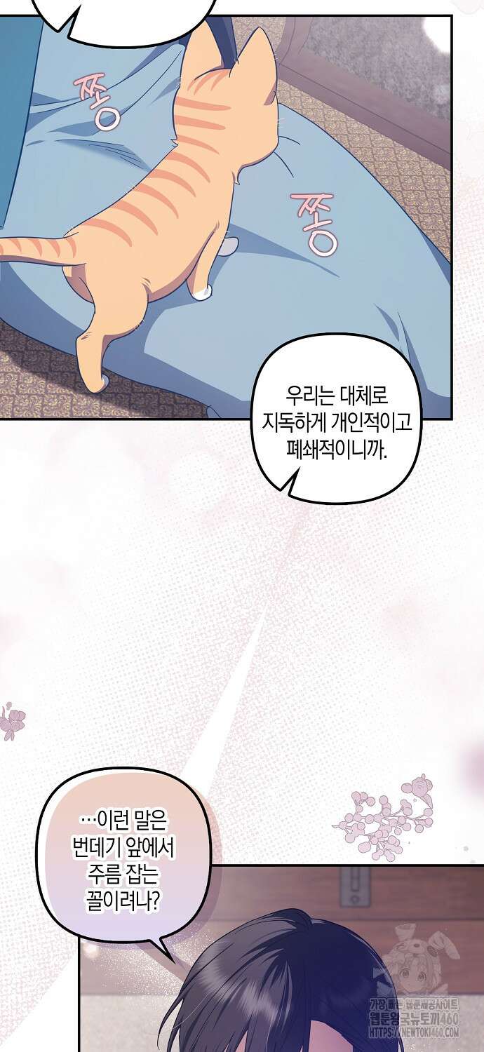 버림받고 즐기는 소박한 독신의 삶 67화 9