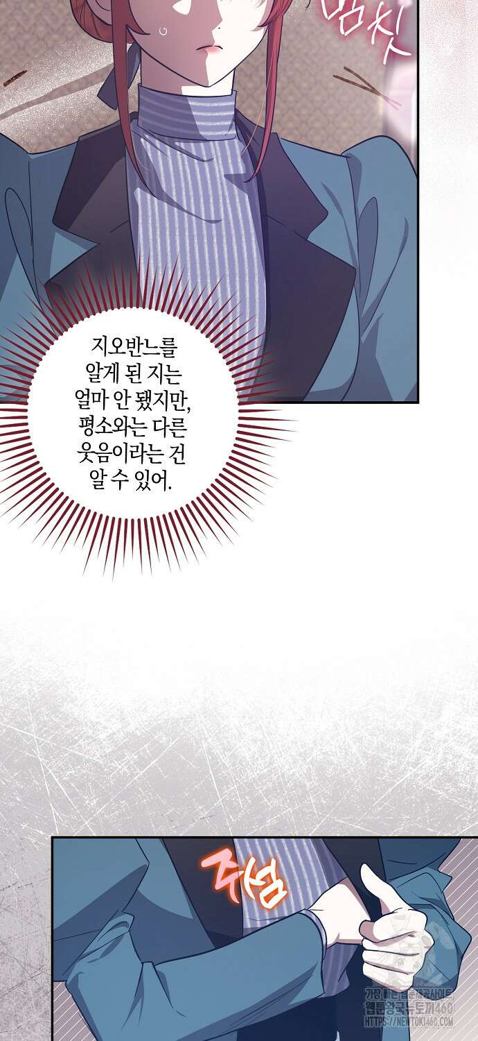 버림받고 즐기는 소박한 독신의 삶 67화 11