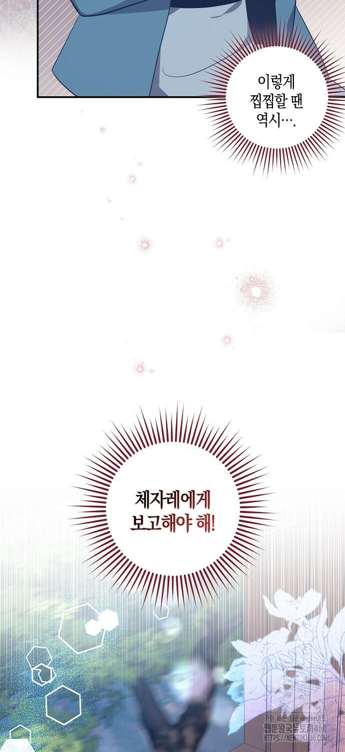 버림받고 즐기는 소박한 독신의 삶 67화 12