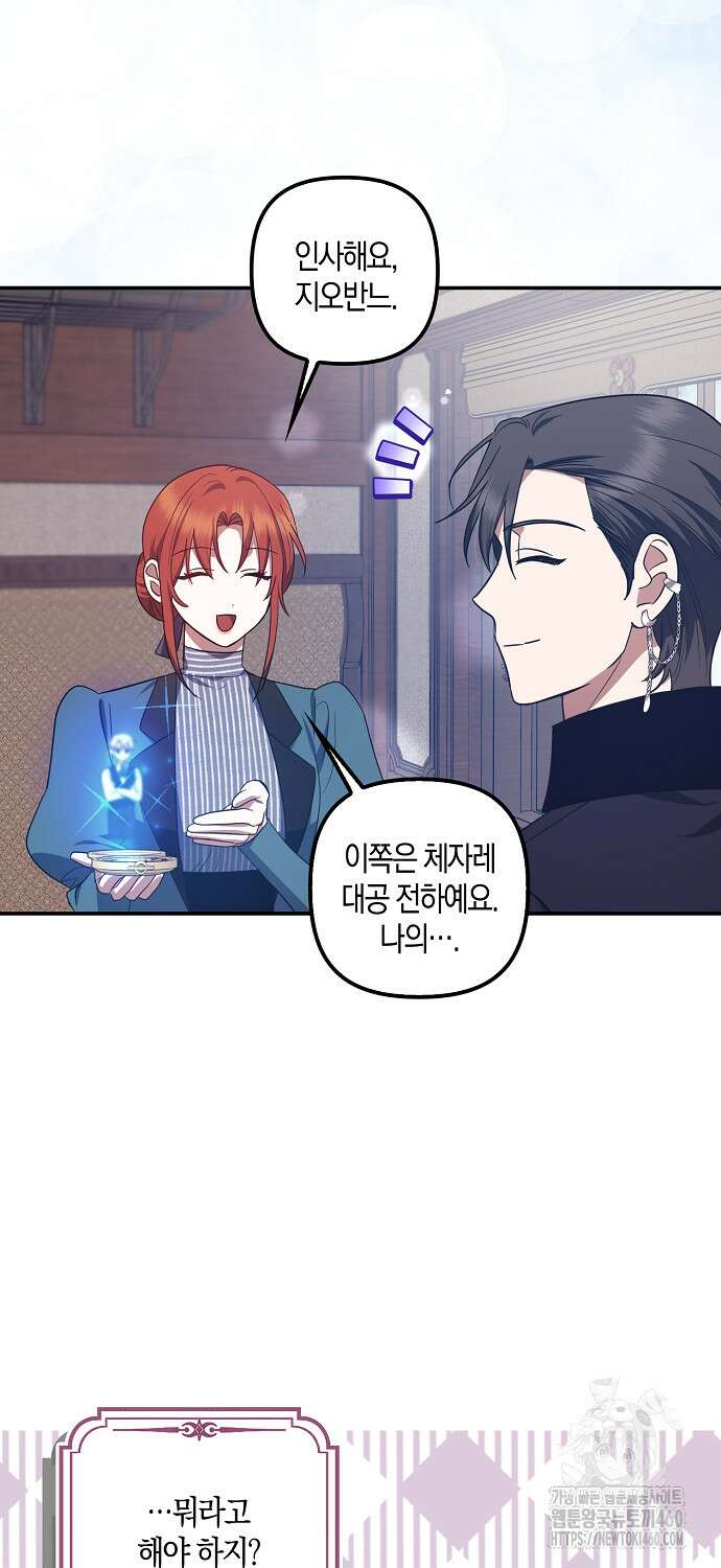 버림받고 즐기는 소박한 독신의 삶 67화 15