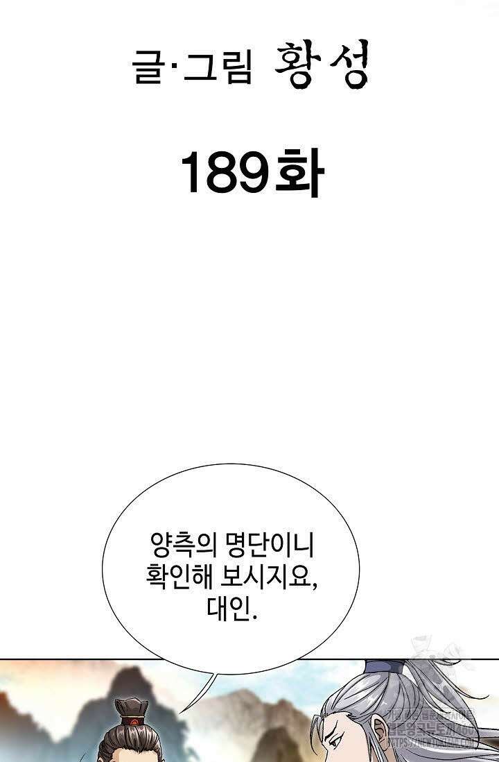 무쌍 189화 2