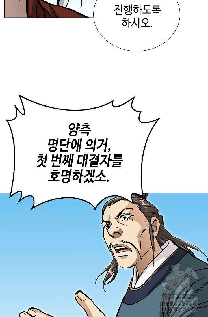 무쌍 189화 5
