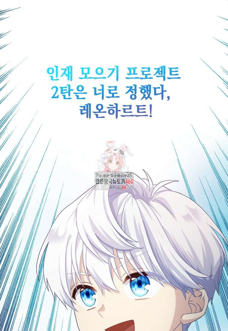 후작가의 마법 천재 4화 1