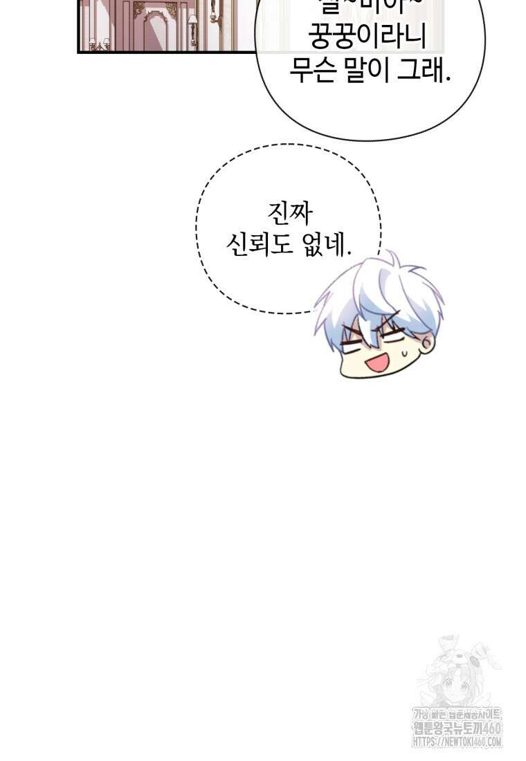 후작가의 마법 천재 4화 6
