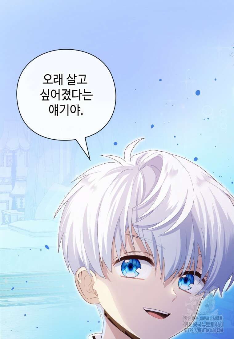 후작가의 마법 천재 4화 9
