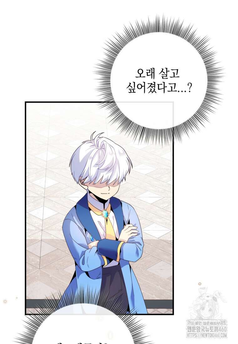 후작가의 마법 천재 4화 12