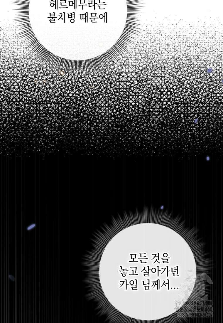 후작가의 마법 천재 4화 13