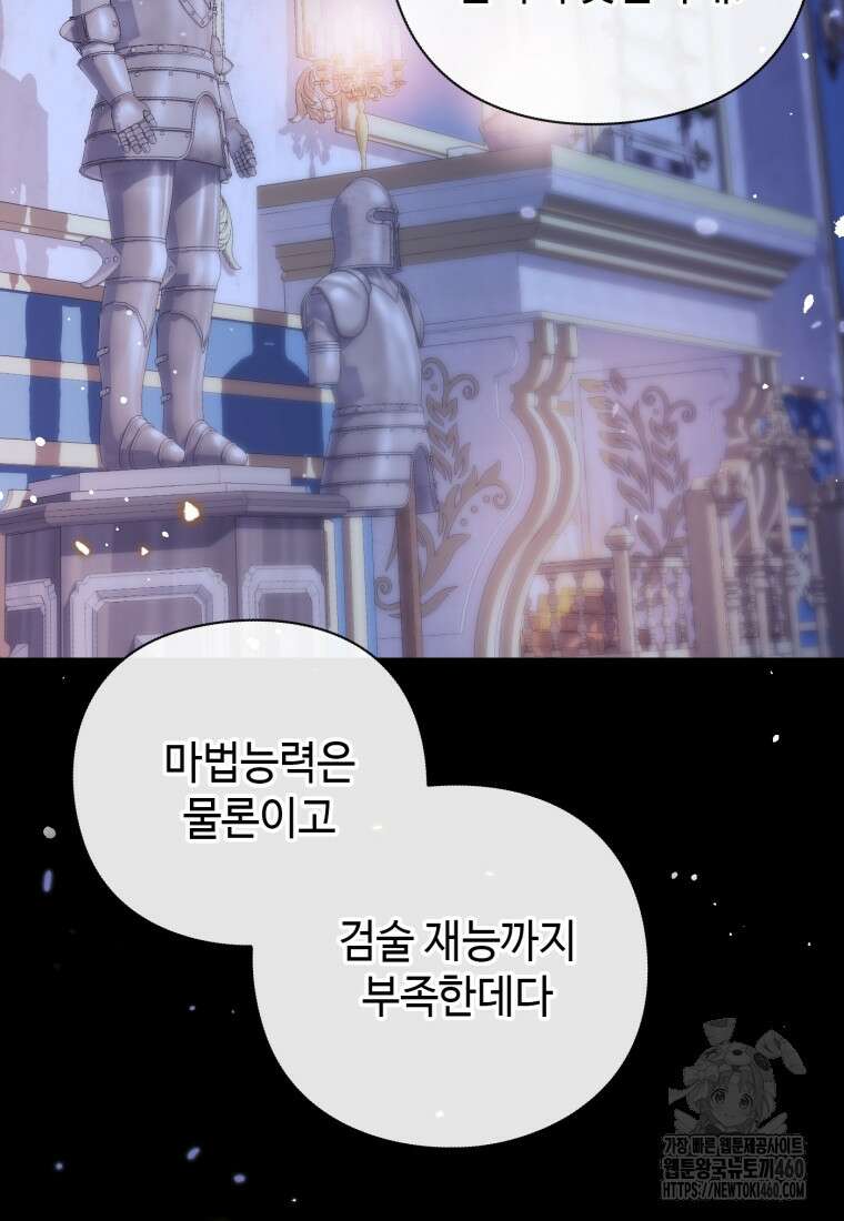 후작가의 마법 천재 4화 16