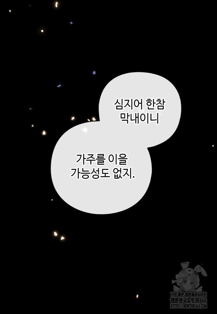 후작가의 마법 천재 4화 17