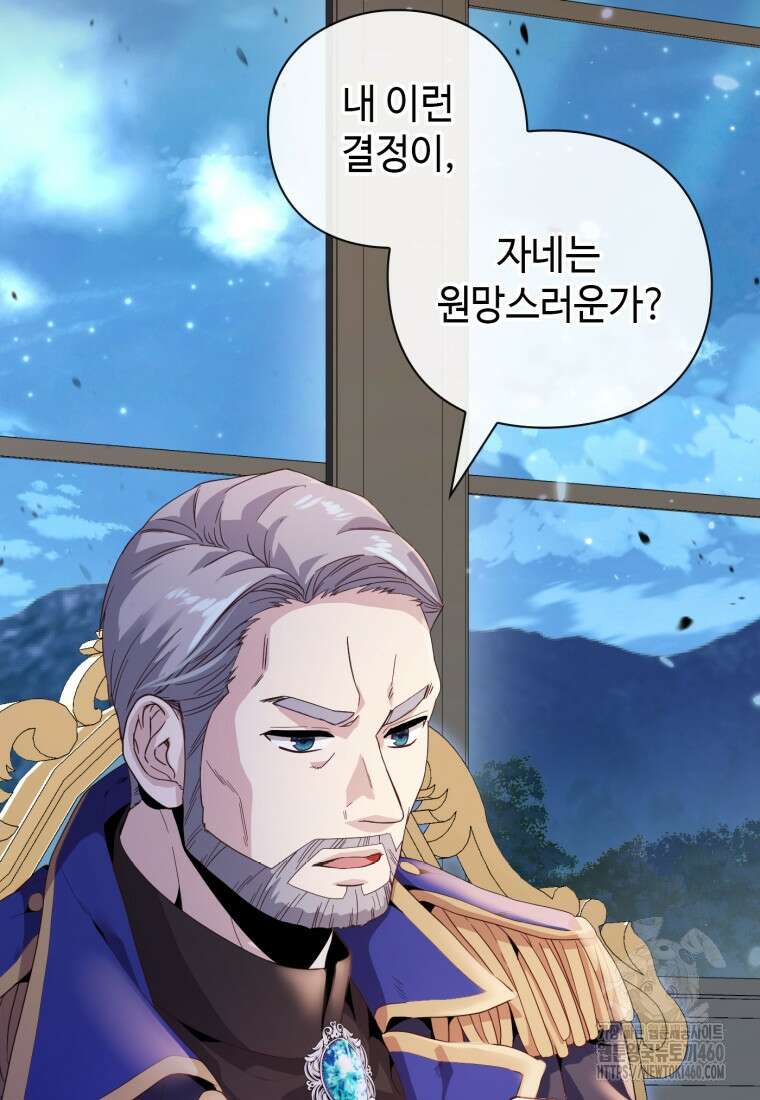 후작가의 마법 천재 4화 19