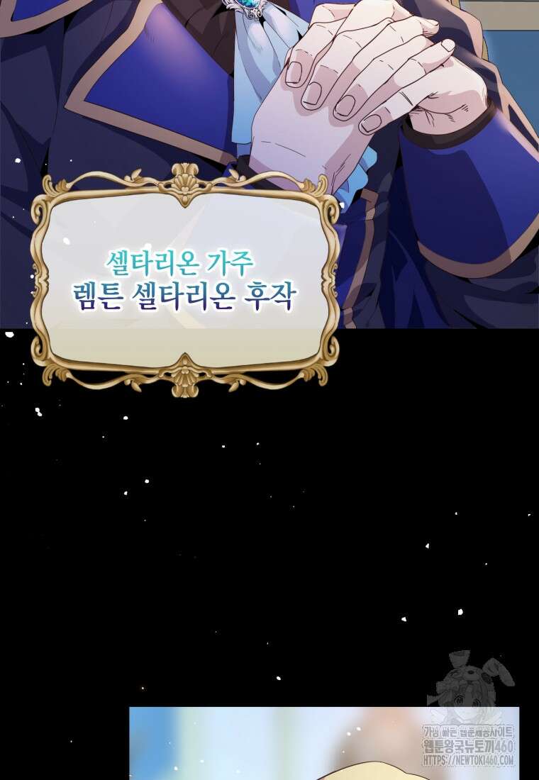 후작가의 마법 천재 4화 20