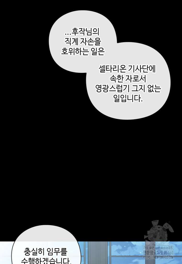 후작가의 마법 천재 4화 22