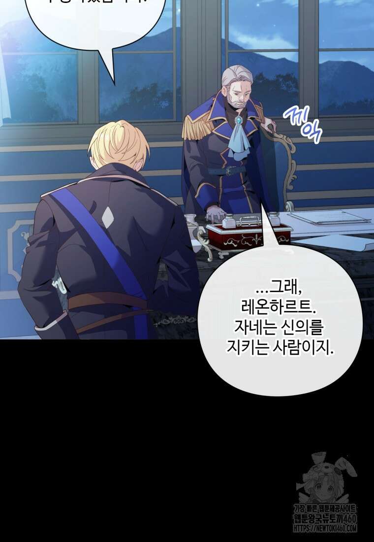 후작가의 마법 천재 4화 23