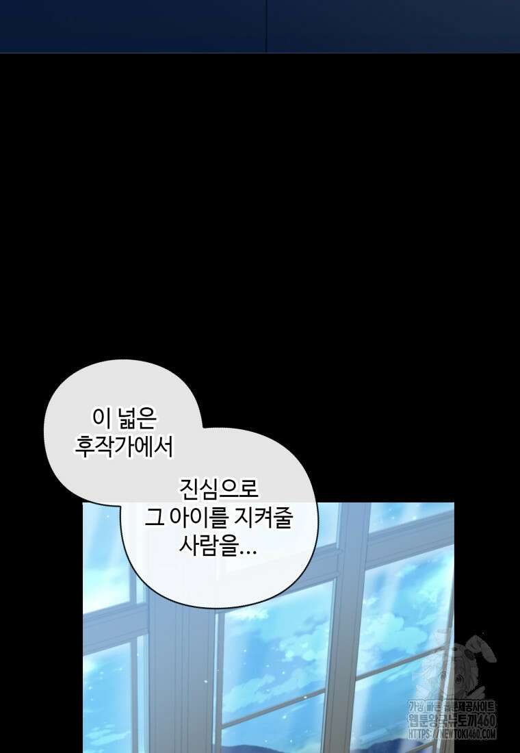 후작가의 마법 천재 4화 26