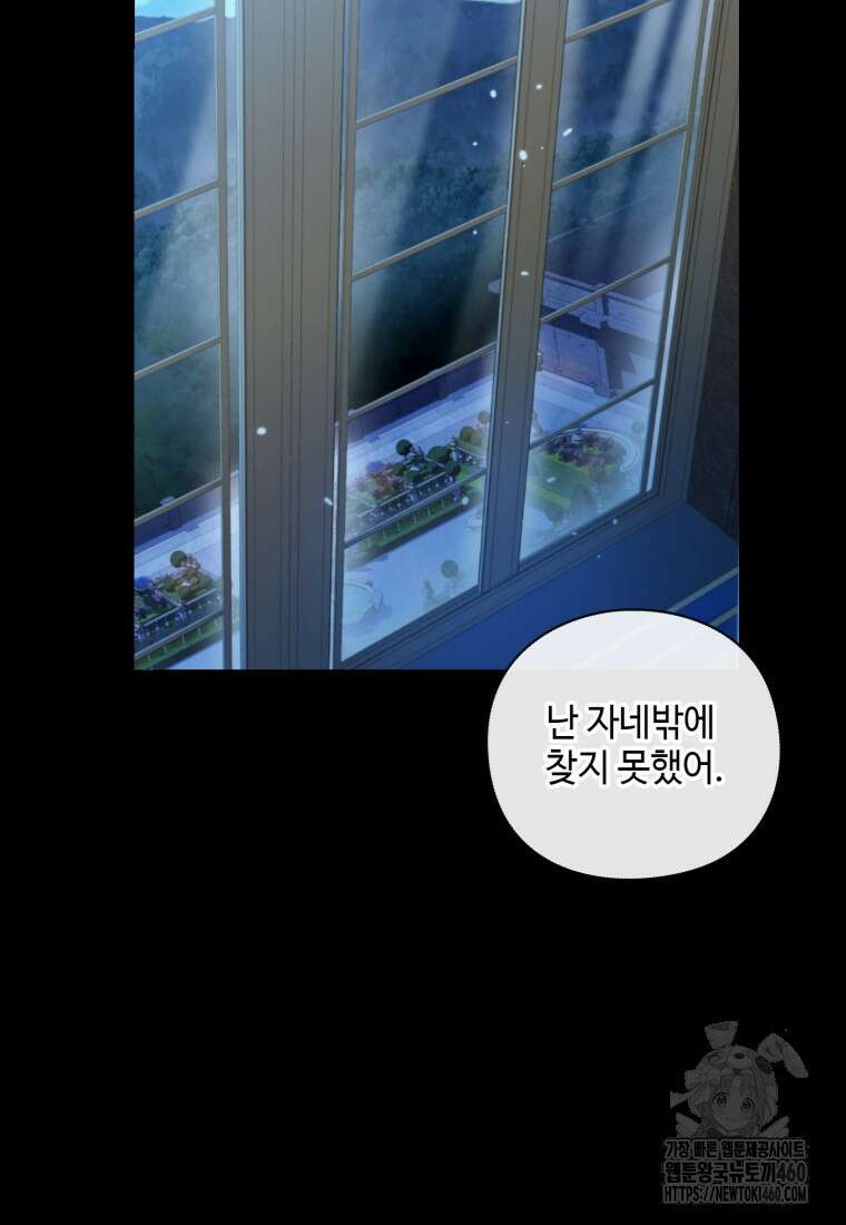 후작가의 마법 천재 4화 27