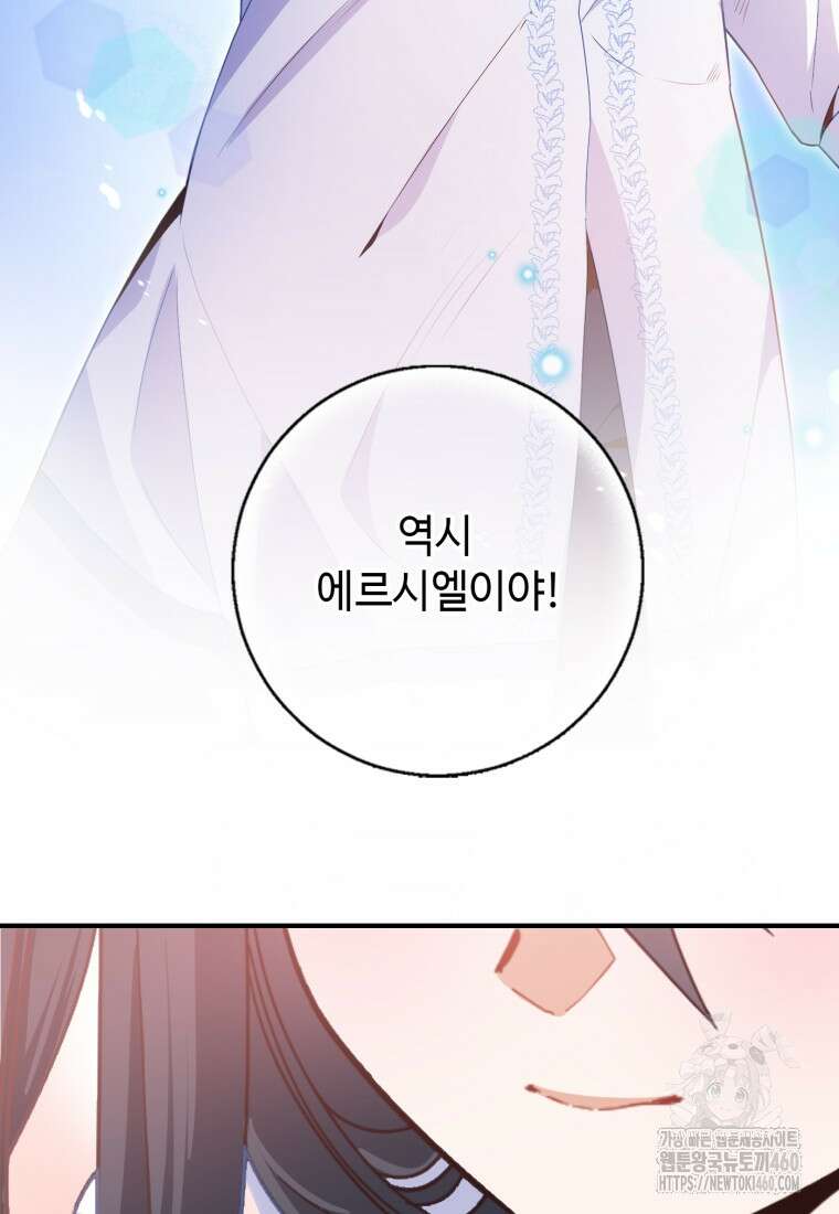 후작가의 마법 천재 7화 8