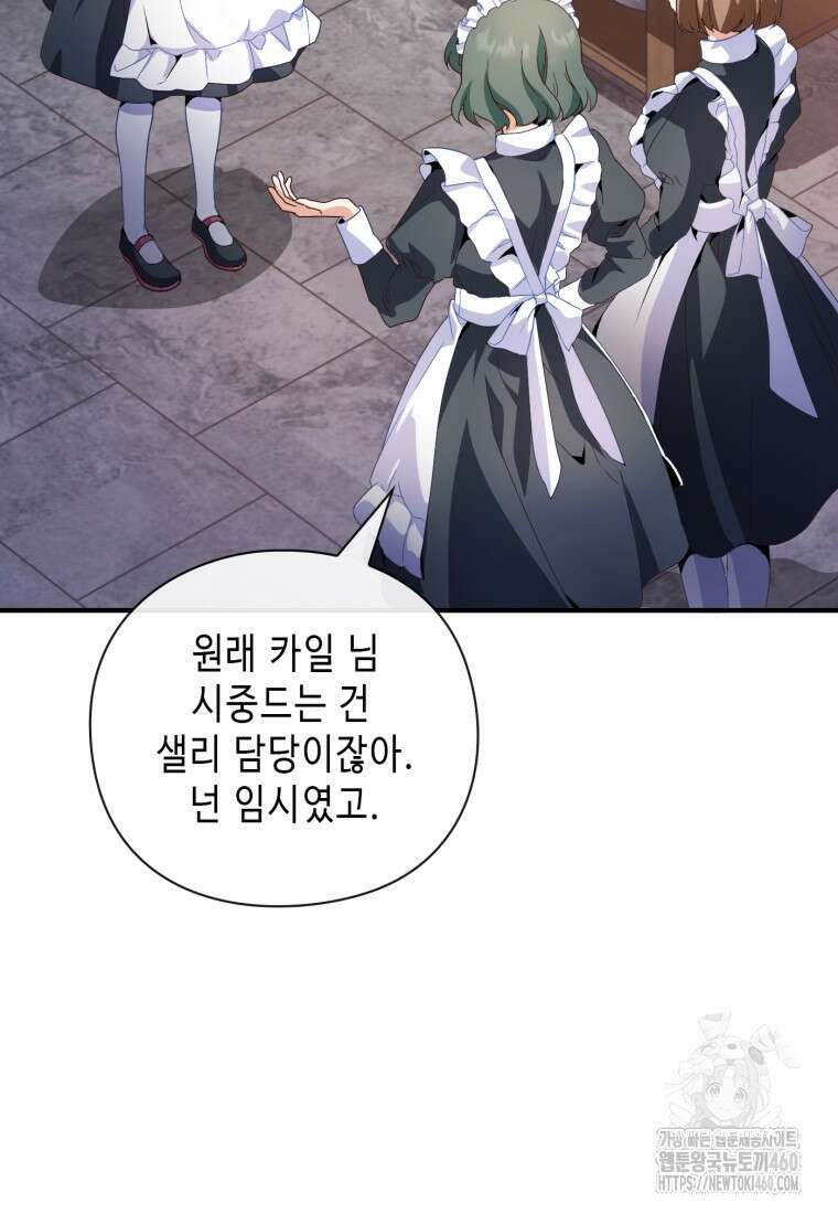 후작가의 마법 천재 7화 14