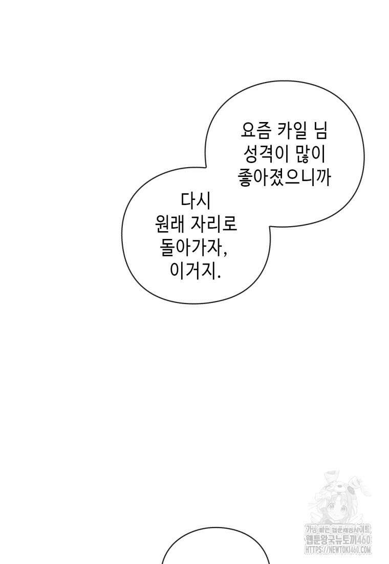 후작가의 마법 천재 7화 15