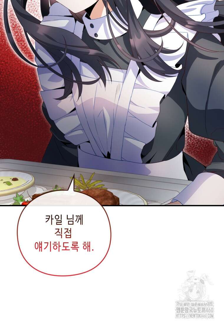 후작가의 마법 천재 7화 19