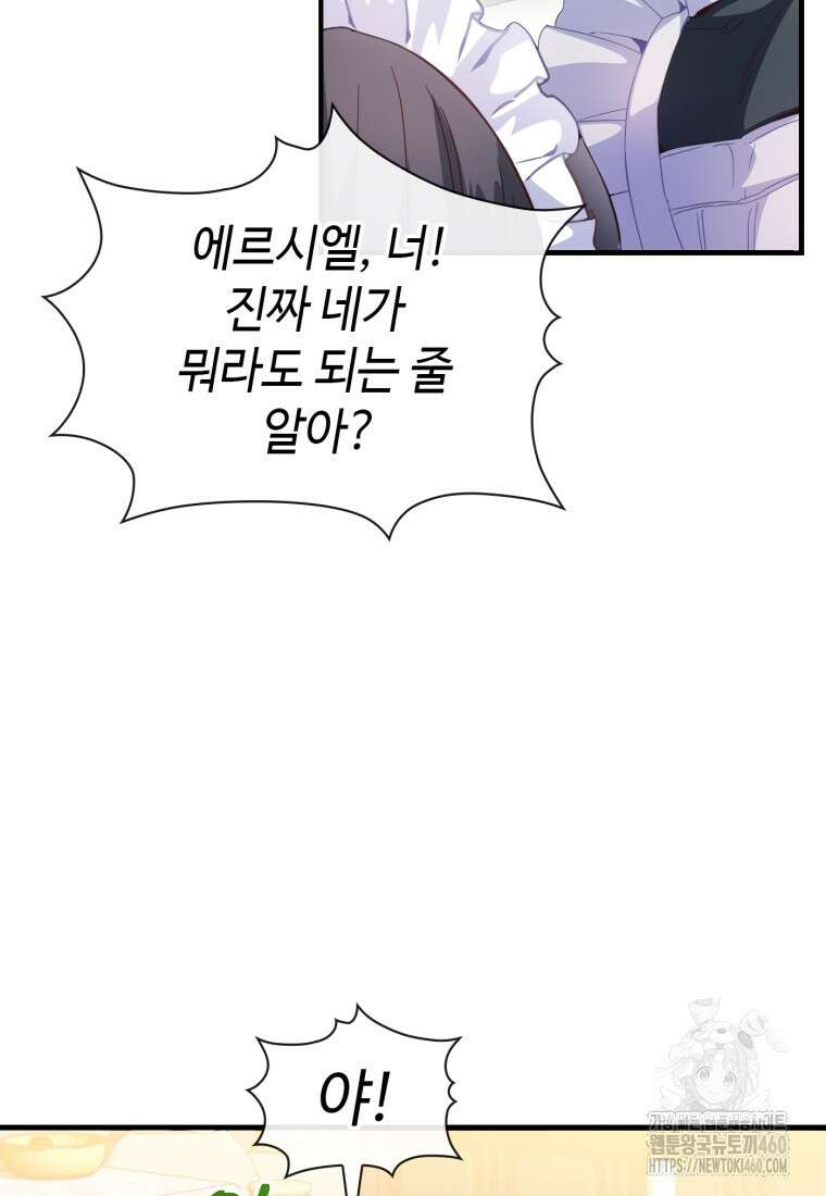 후작가의 마법 천재 7화 25