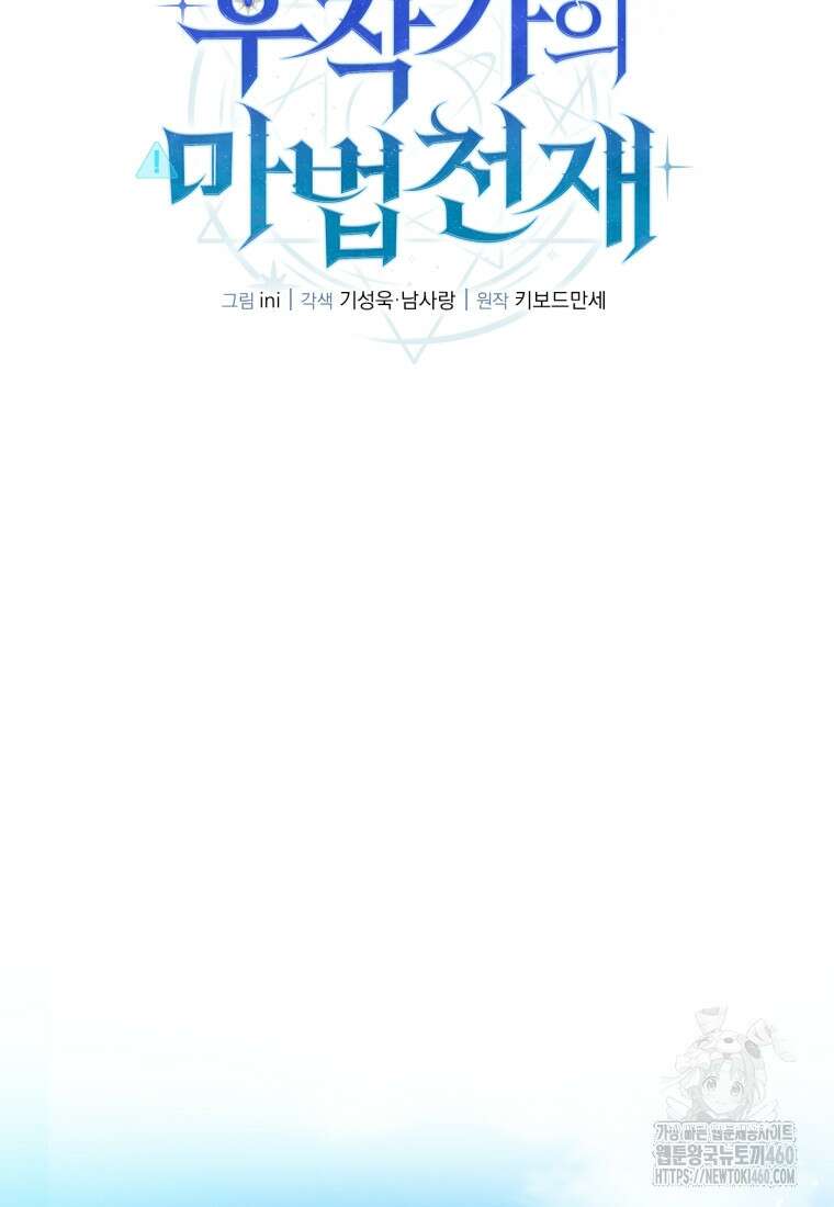 후작가의 마법 천재 7화 30