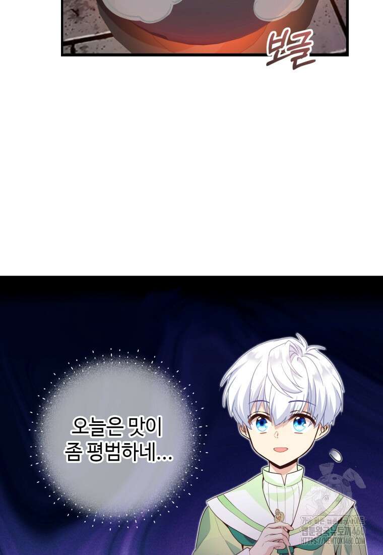 후작가의 마법 천재 10화 4