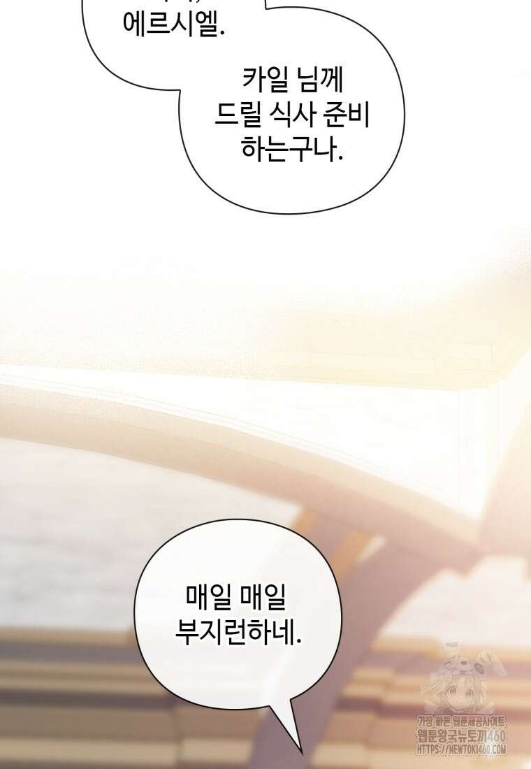 후작가의 마법 천재 10화 7