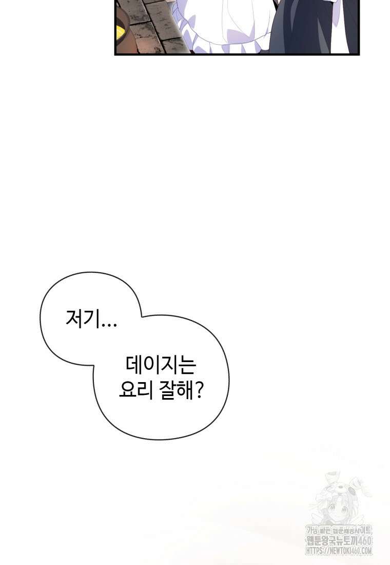 후작가의 마법 천재 10화 21