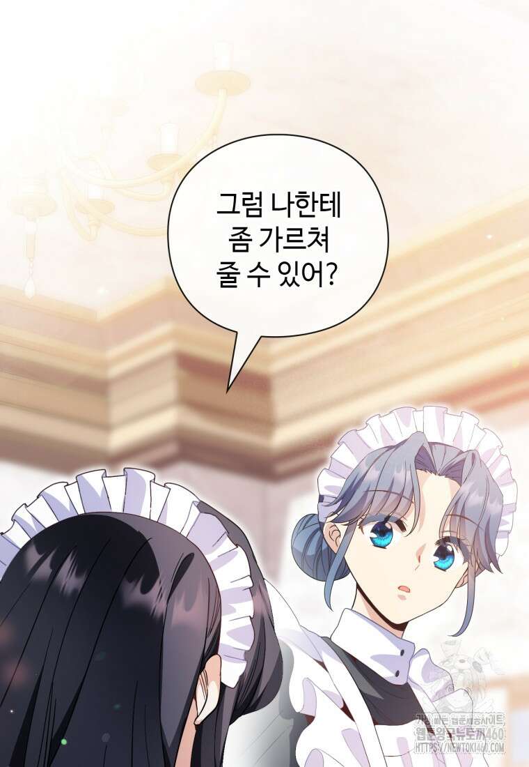 후작가의 마법 천재 10화 22