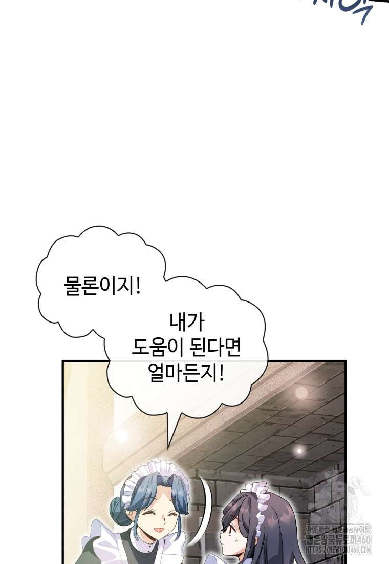 후작가의 마법 천재 10화 24