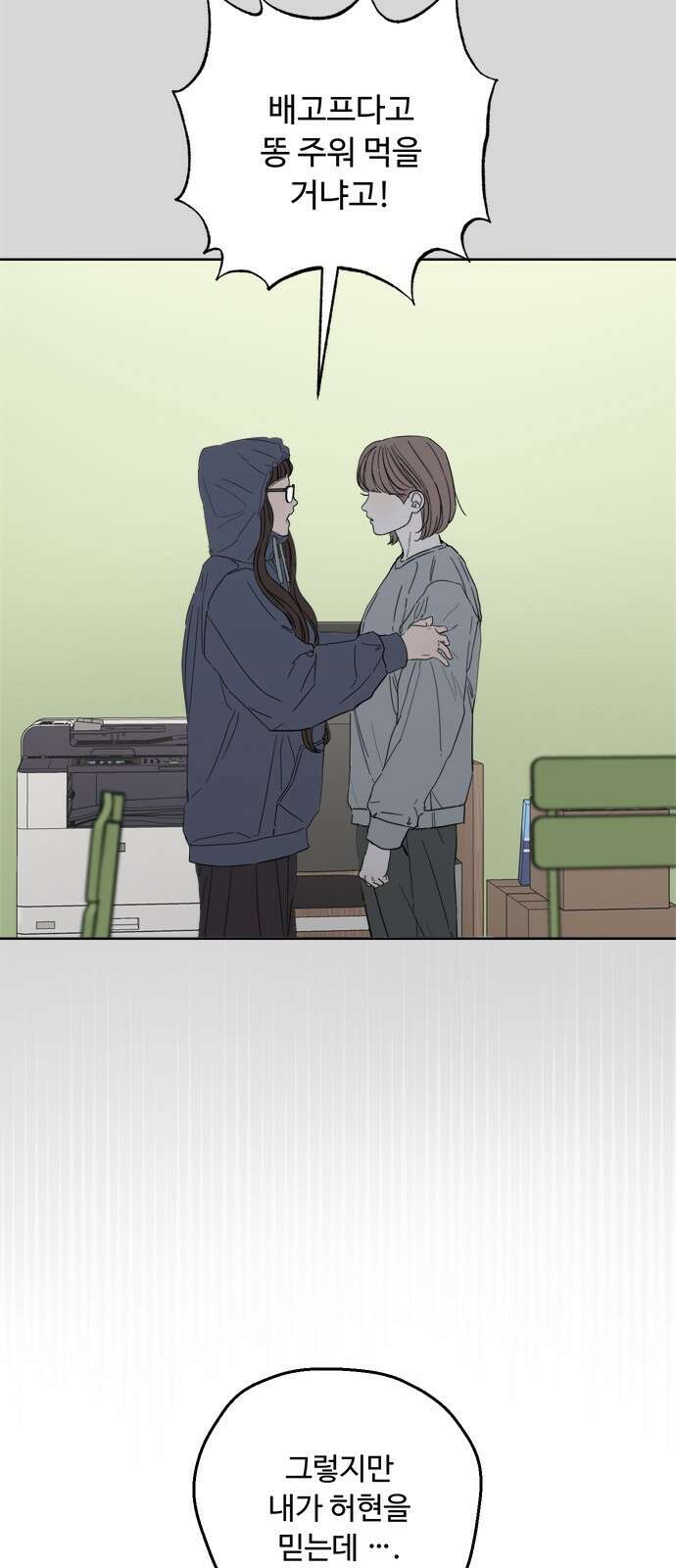 학식의 꿈 44화 8
