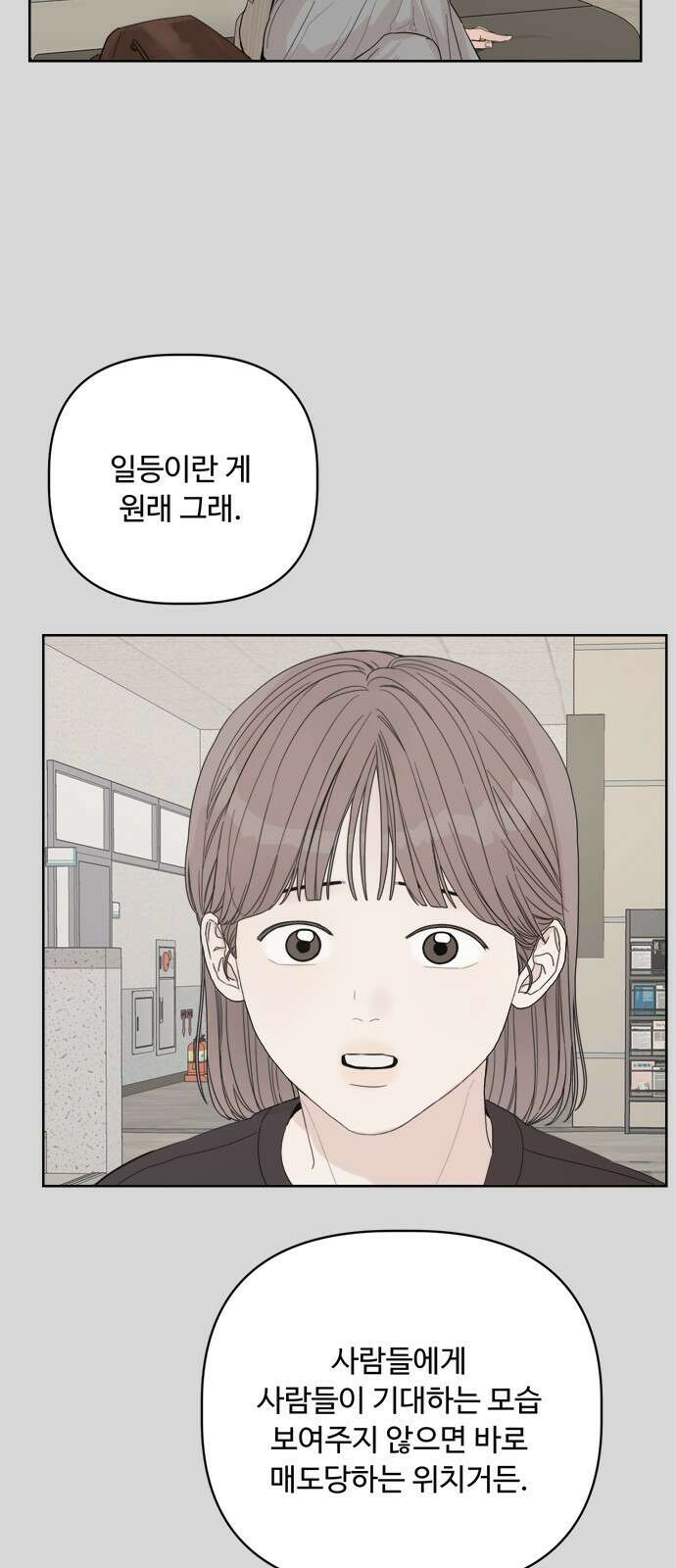 학식의 꿈 44화 11