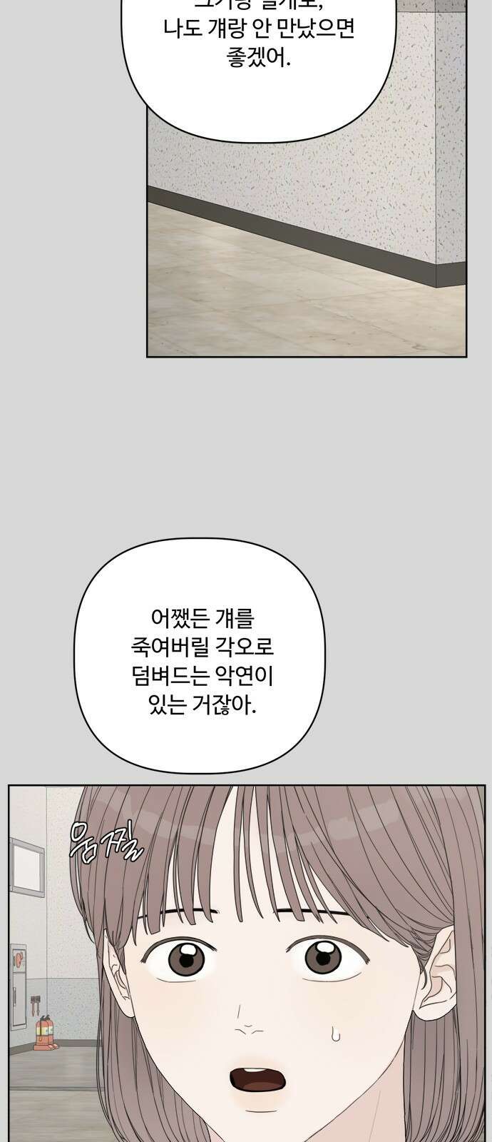 학식의 꿈 44화 14