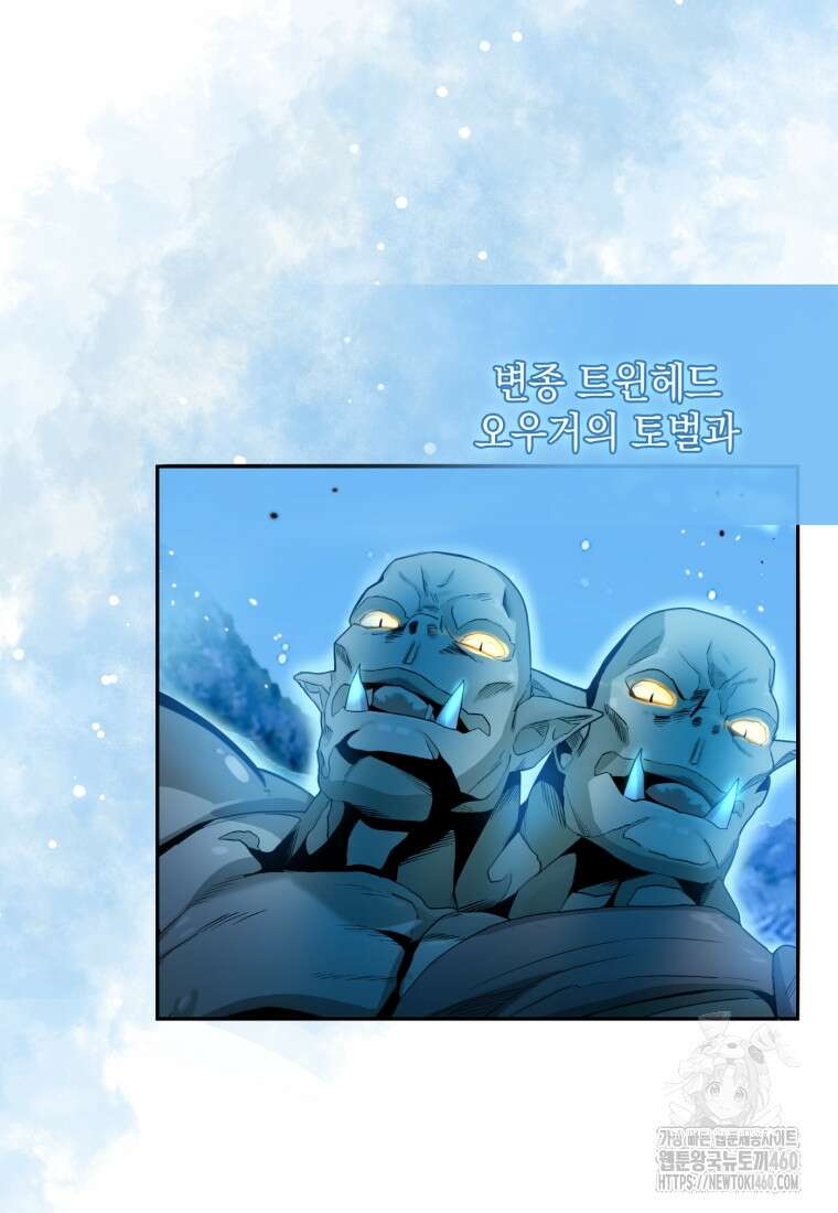 후작가의 마법 천재 16화 3