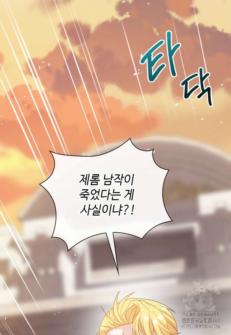 후작가의 마법 천재 16화 8