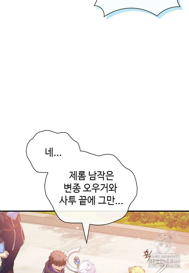 후작가의 마법 천재 16화 10