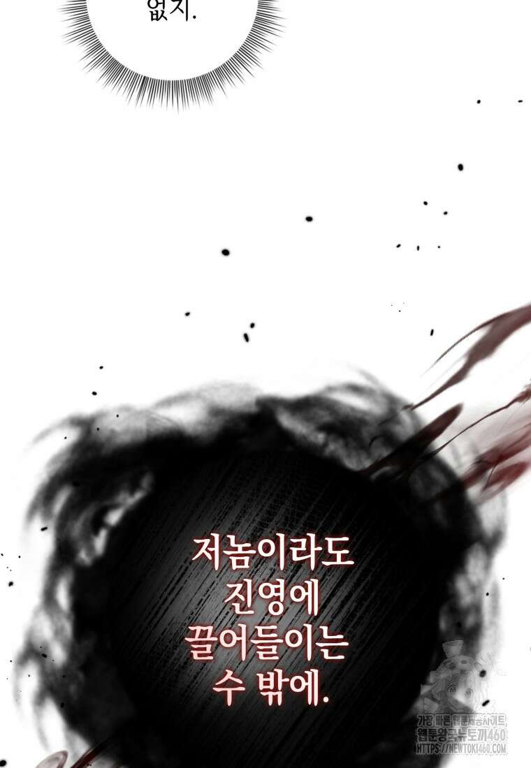 후작가의 마법 천재 16화 19